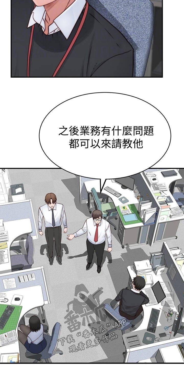 《竹马疑情》漫画最新章节第138章：新来的上司免费下拉式在线观看章节第【16】张图片