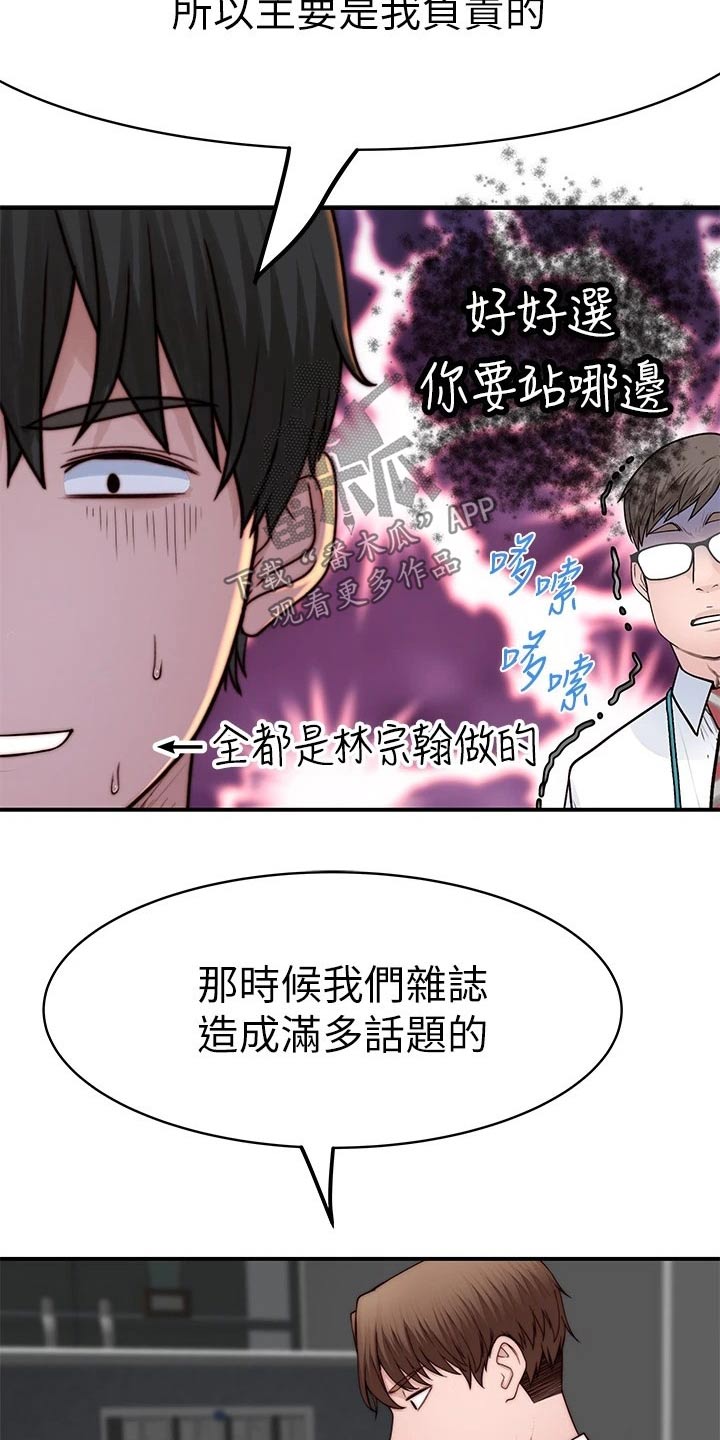 《竹马疑情》漫画最新章节第138章：新来的上司免费下拉式在线观看章节第【11】张图片