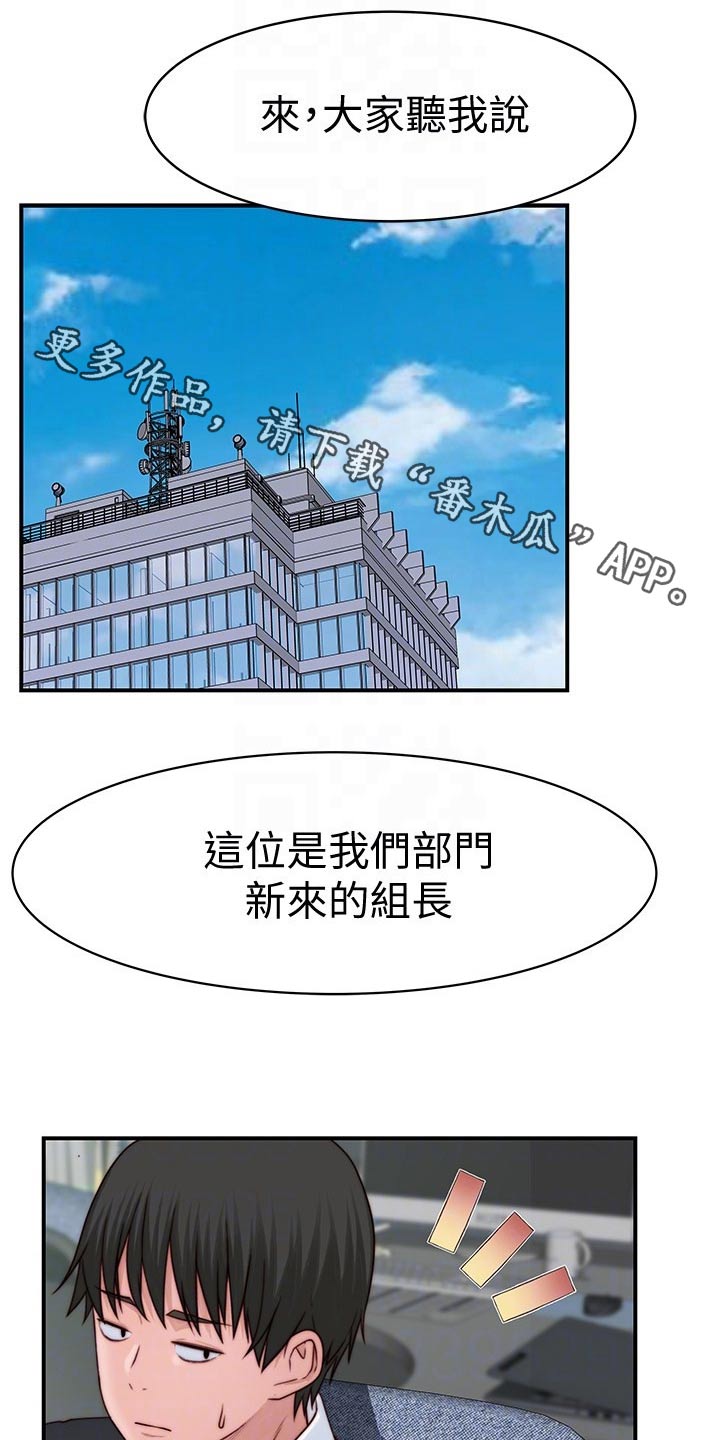 《竹马疑情》漫画最新章节第138章：新来的上司免费下拉式在线观看章节第【17】张图片