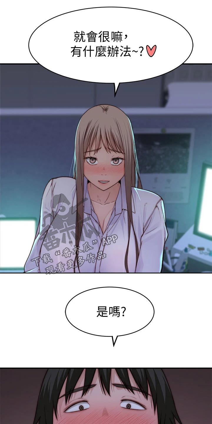 《竹马疑情》漫画最新章节第140章：鲜花免费下拉式在线观看章节第【21】张图片