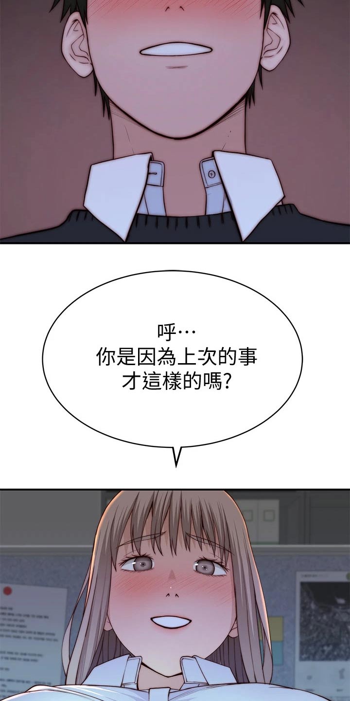 《竹马疑情》漫画最新章节第140章：鲜花免费下拉式在线观看章节第【20】张图片