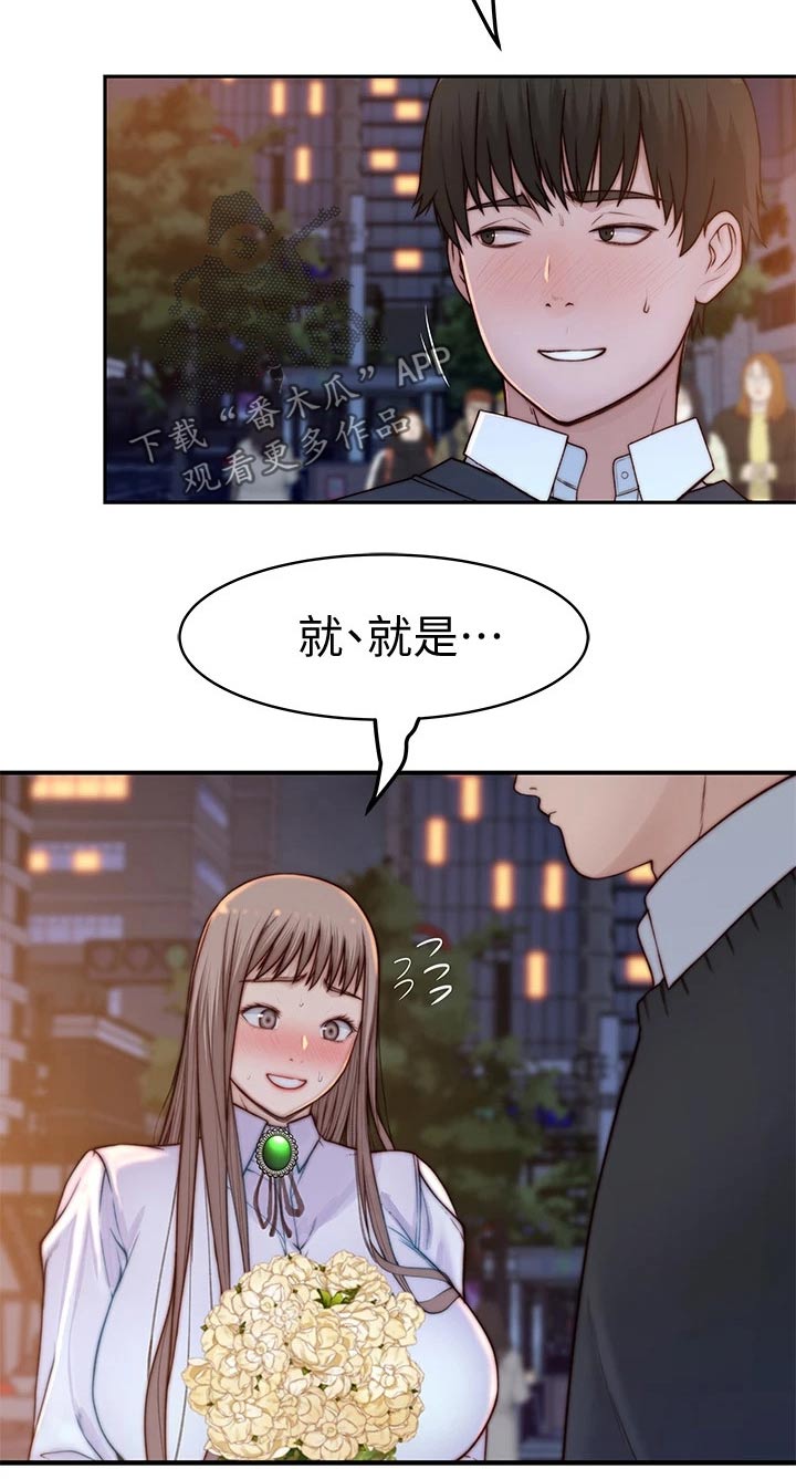 《竹马疑情》漫画最新章节第140章：鲜花免费下拉式在线观看章节第【1】张图片