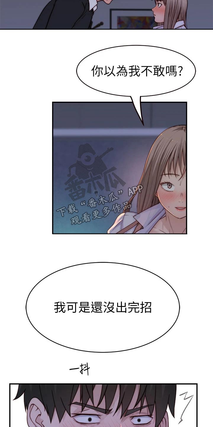 《竹马疑情》漫画最新章节第140章：鲜花免费下拉式在线观看章节第【15】张图片