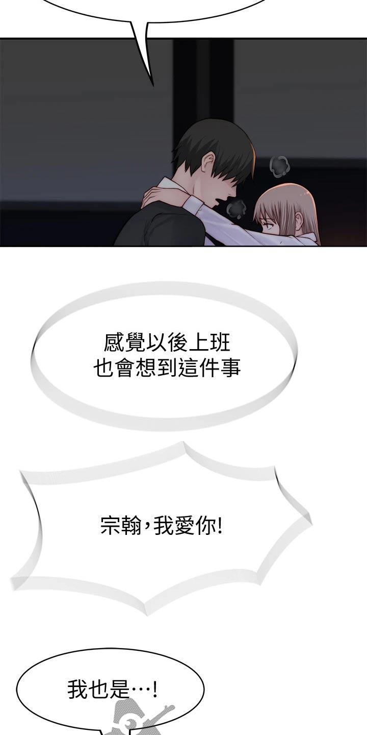 《竹马疑情》漫画最新章节第140章：鲜花免费下拉式在线观看章节第【11】张图片