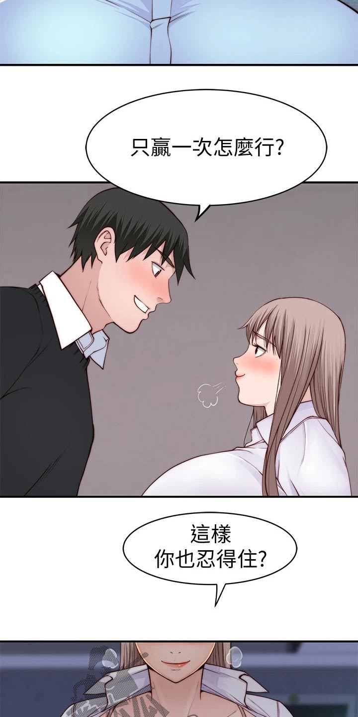 《竹马疑情》漫画最新章节第140章：鲜花免费下拉式在线观看章节第【19】张图片