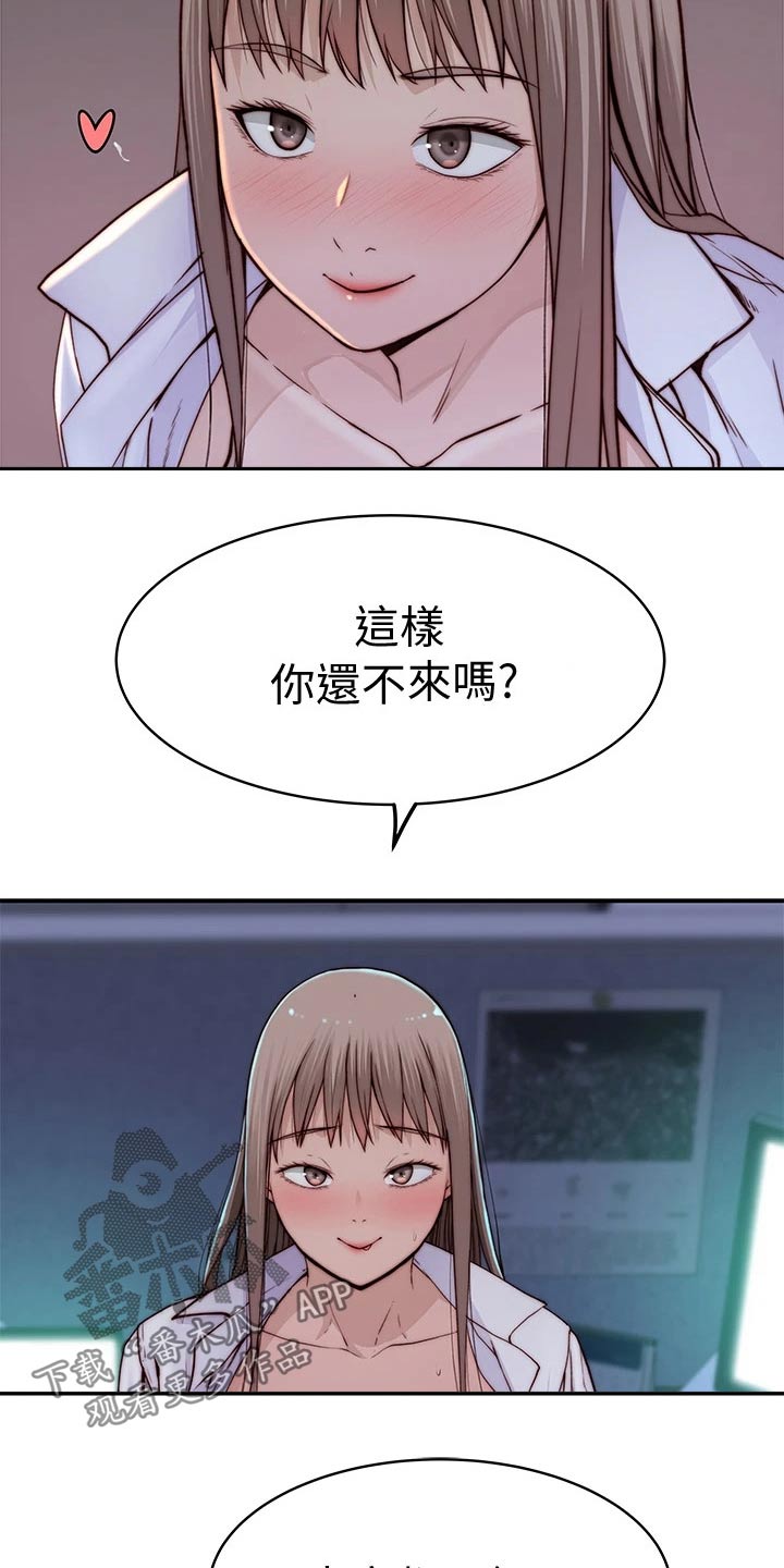 《竹马疑情》漫画最新章节第140章：鲜花免费下拉式在线观看章节第【17】张图片