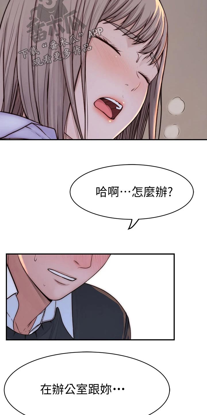 《竹马疑情》漫画最新章节第140章：鲜花免费下拉式在线观看章节第【12】张图片