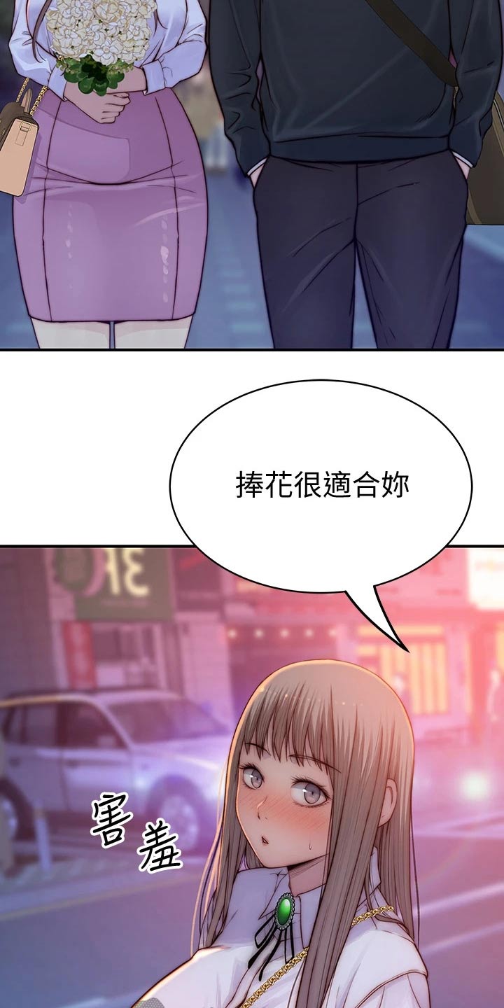 《竹马疑情》漫画最新章节第140章：鲜花免费下拉式在线观看章节第【4】张图片