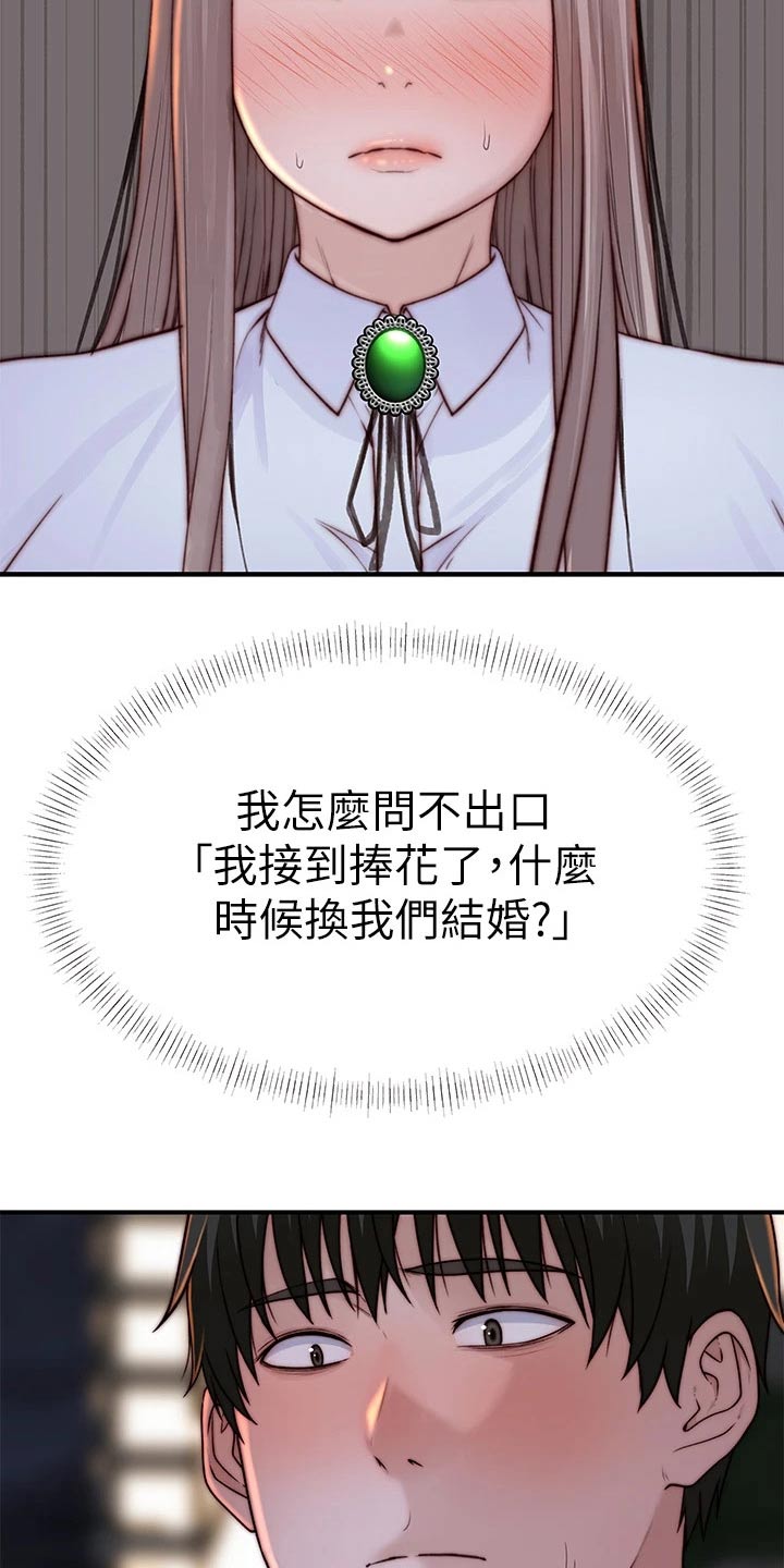 《竹马疑情》漫画最新章节第141章：还要等多久免费下拉式在线观看章节第【24】张图片