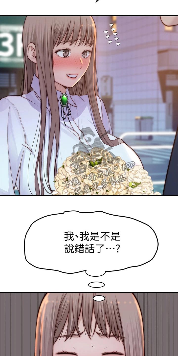 《竹马疑情》漫画最新章节第141章：还要等多久免费下拉式在线观看章节第【25】张图片