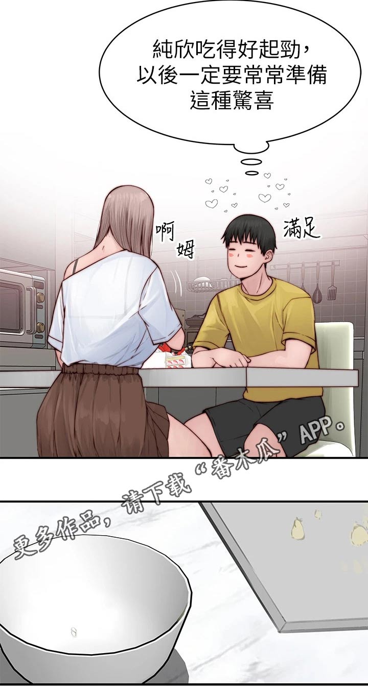 《竹马疑情》漫画最新章节第142章：2周年免费下拉式在线观看章节第【1】张图片