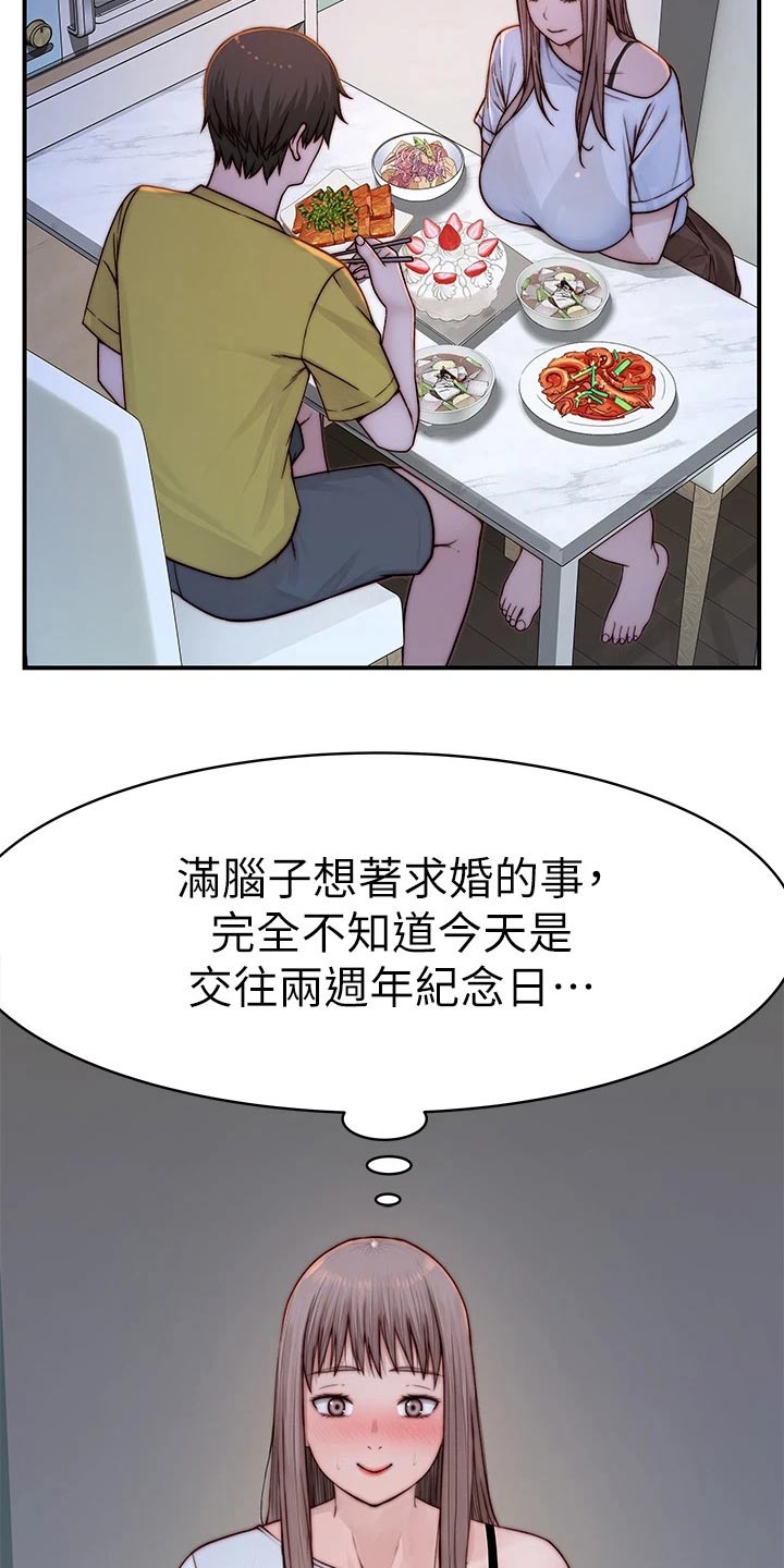 《竹马疑情》漫画最新章节第142章：2周年免费下拉式在线观看章节第【5】张图片