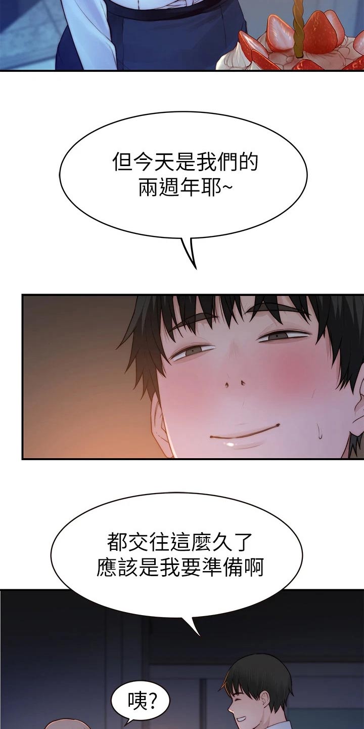 《竹马疑情》漫画最新章节第142章：2周年免费下拉式在线观看章节第【8】张图片