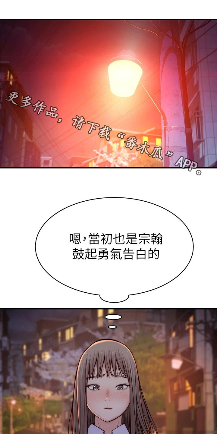 《竹马疑情》漫画最新章节第142章：2周年免费下拉式在线观看章节第【17】张图片