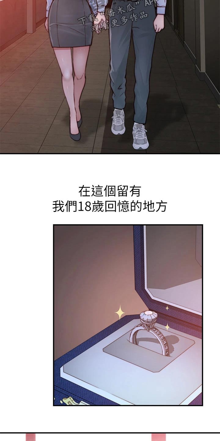 《竹马疑情》漫画最新章节第143章：默契求婚免费下拉式在线观看章节第【6】张图片