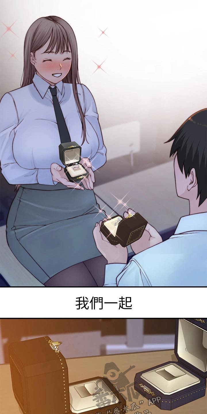 《竹马疑情》漫画最新章节第143章：默契求婚免费下拉式在线观看章节第【4】张图片