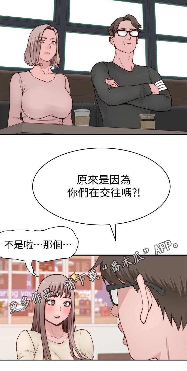 《竹马疑情》漫画最新章节第144章：面见父母免费下拉式在线观看章节第【1】张图片