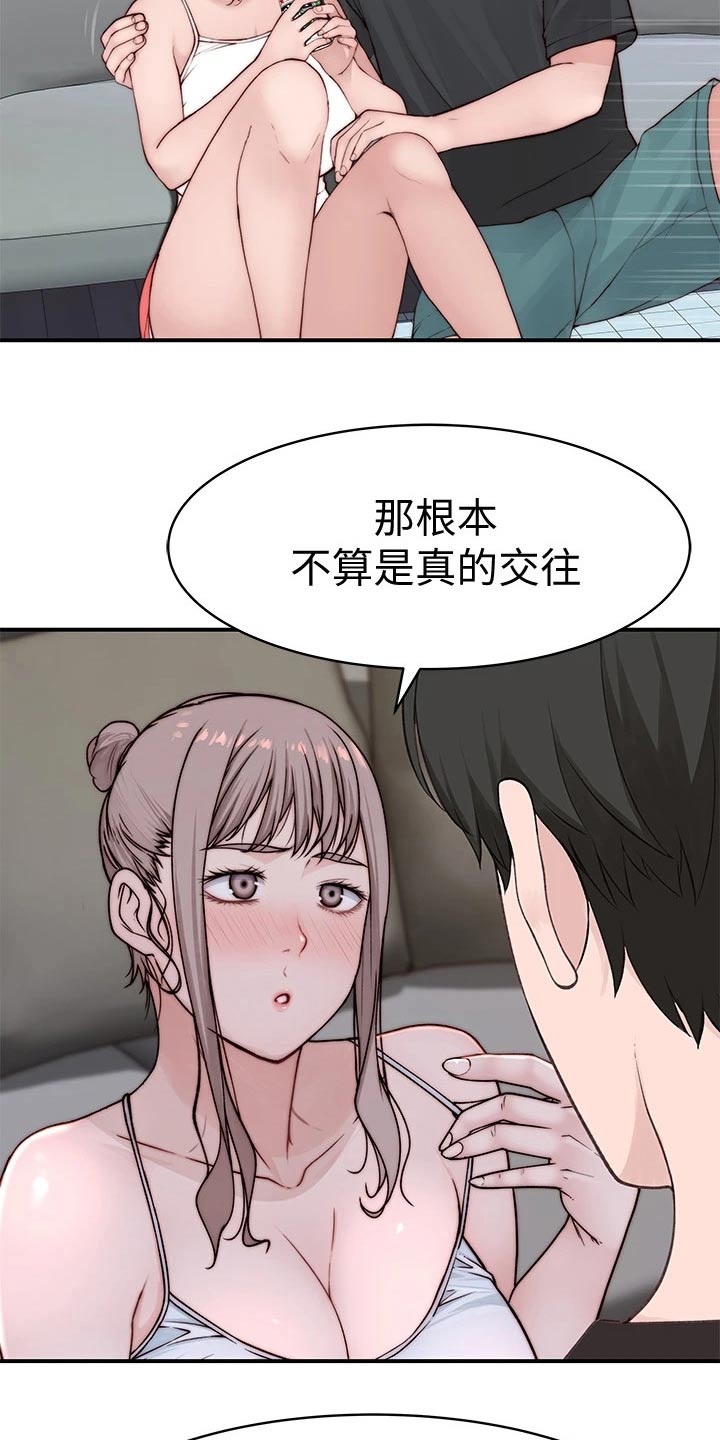 《竹马疑情》漫画最新章节第144章：面见父母免费下拉式在线观看章节第【6】张图片