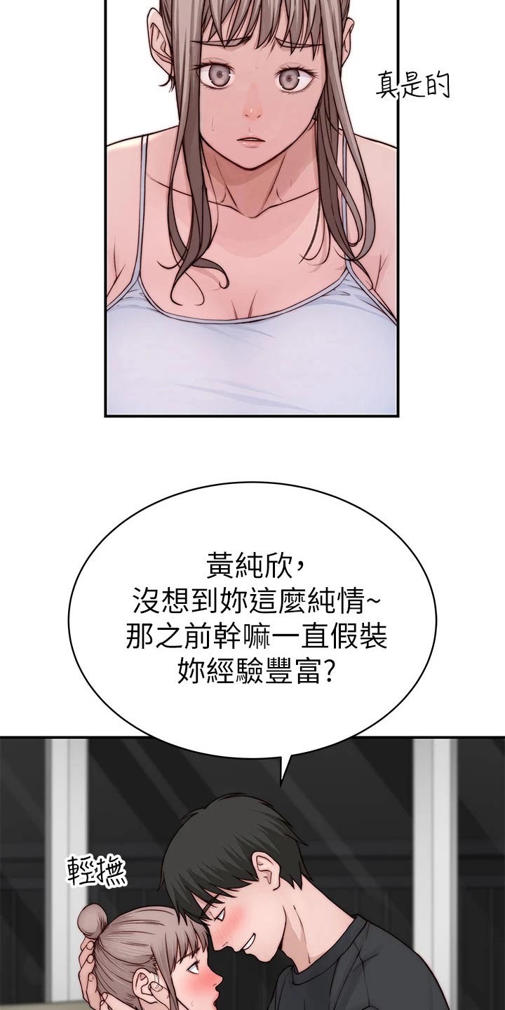 《竹马疑情》漫画最新章节第144章：面见父母免费下拉式在线观看章节第【4】张图片