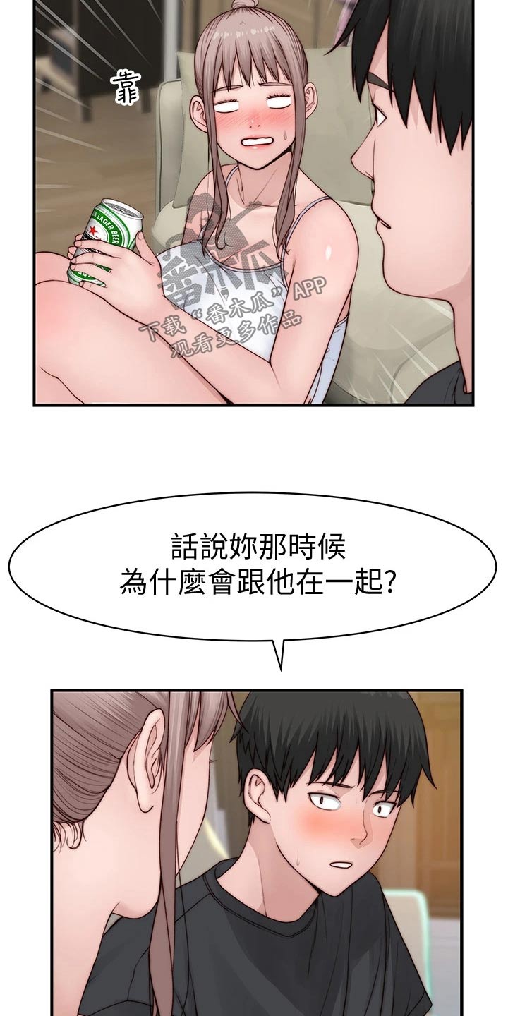 《竹马疑情》漫画最新章节第144章：面见父母免费下拉式在线观看章节第【18】张图片