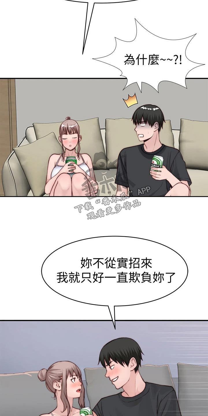 《竹马疑情》漫画最新章节第144章：面见父母免费下拉式在线观看章节第【7】张图片