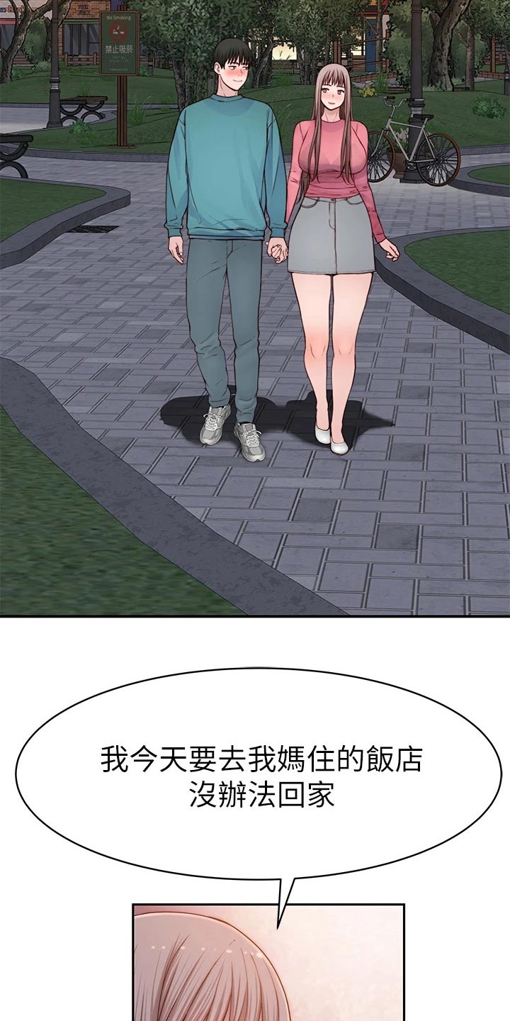 《竹马疑情》漫画最新章节第145章：顺利进行免费下拉式在线观看章节第【13】张图片