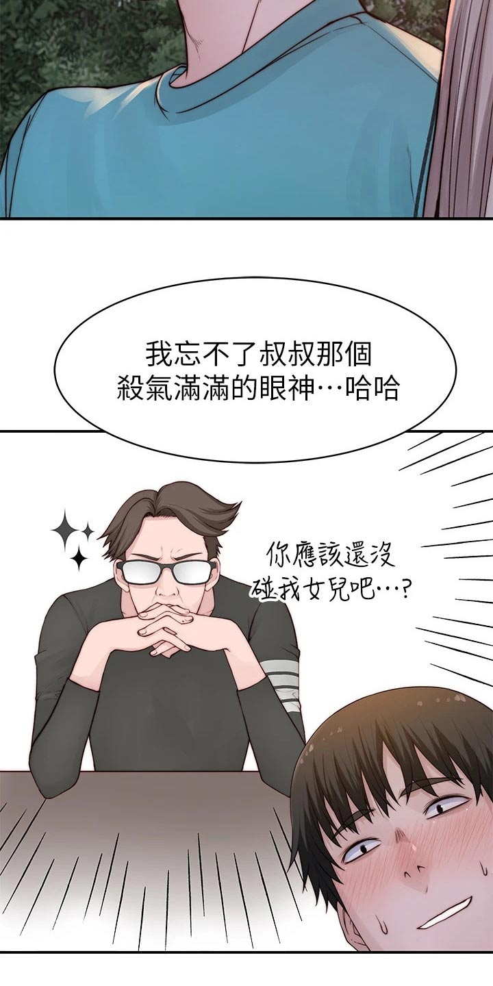 《竹马疑情》漫画最新章节第145章：顺利进行免费下拉式在线观看章节第【11】张图片