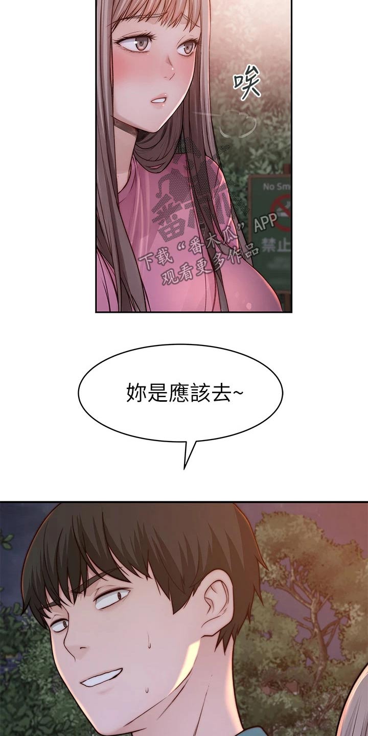 《竹马疑情》漫画最新章节第145章：顺利进行免费下拉式在线观看章节第【12】张图片