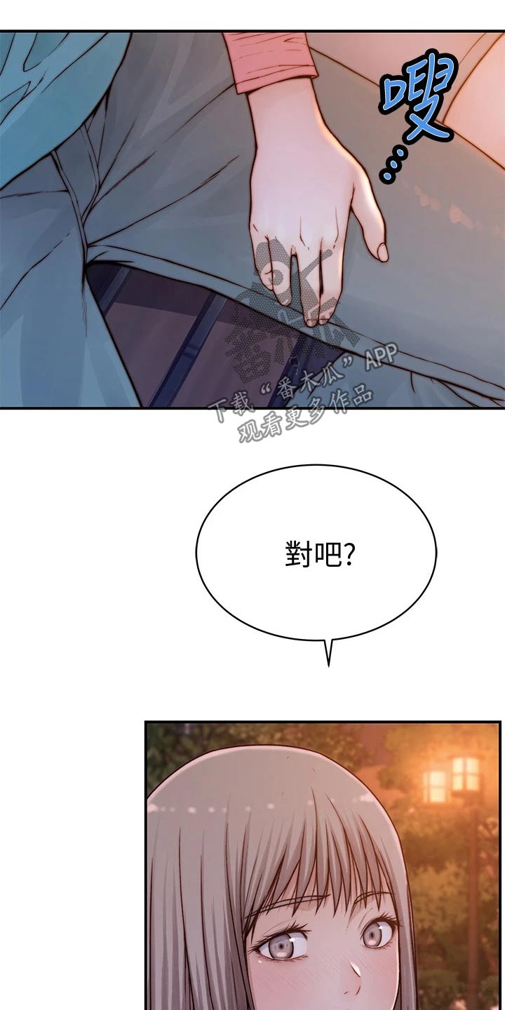 《竹马疑情》漫画最新章节第145章：顺利进行免费下拉式在线观看章节第【8】张图片