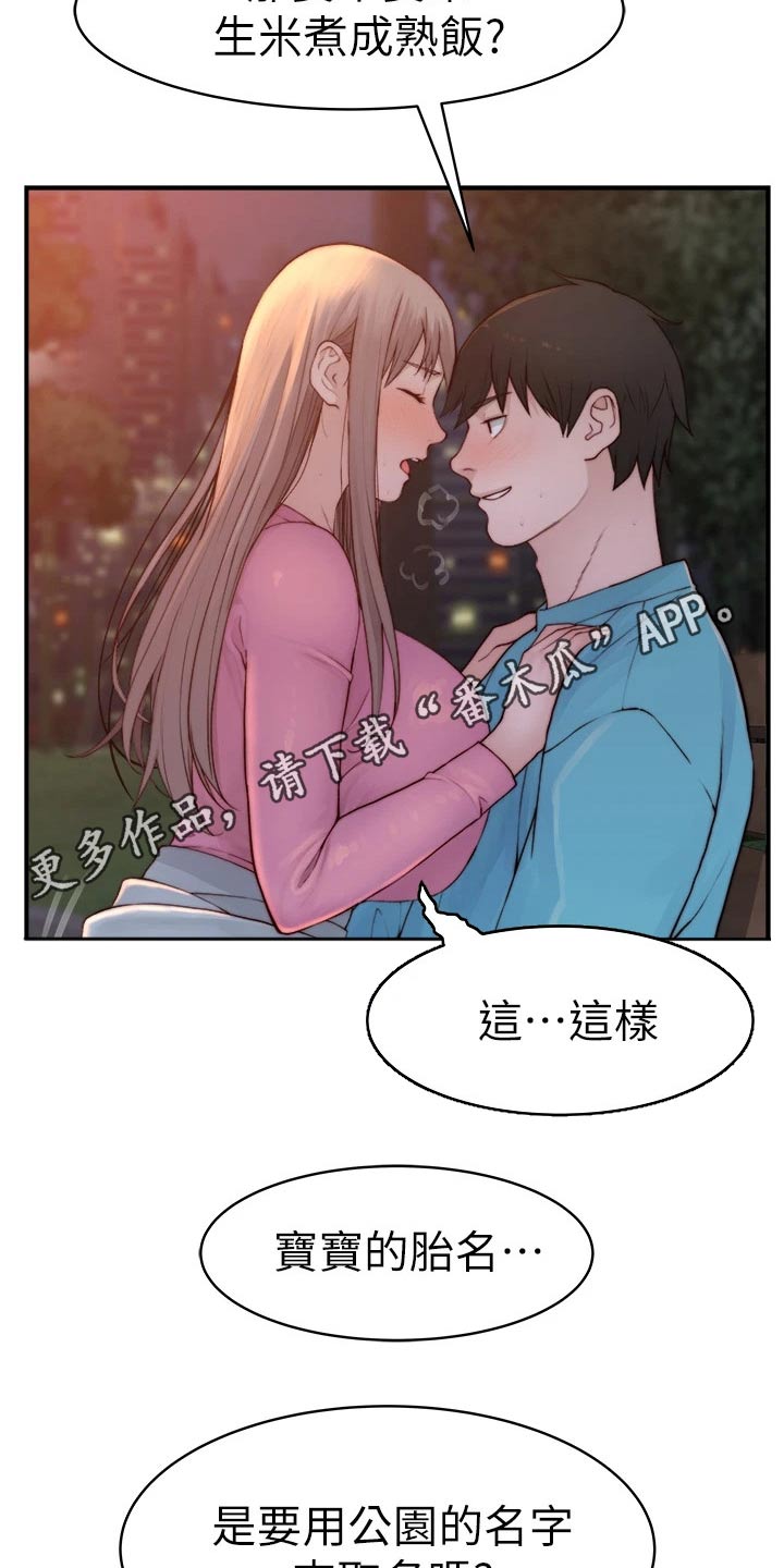 《竹马疑情》漫画最新章节第145章：顺利进行免费下拉式在线观看章节第【2】张图片