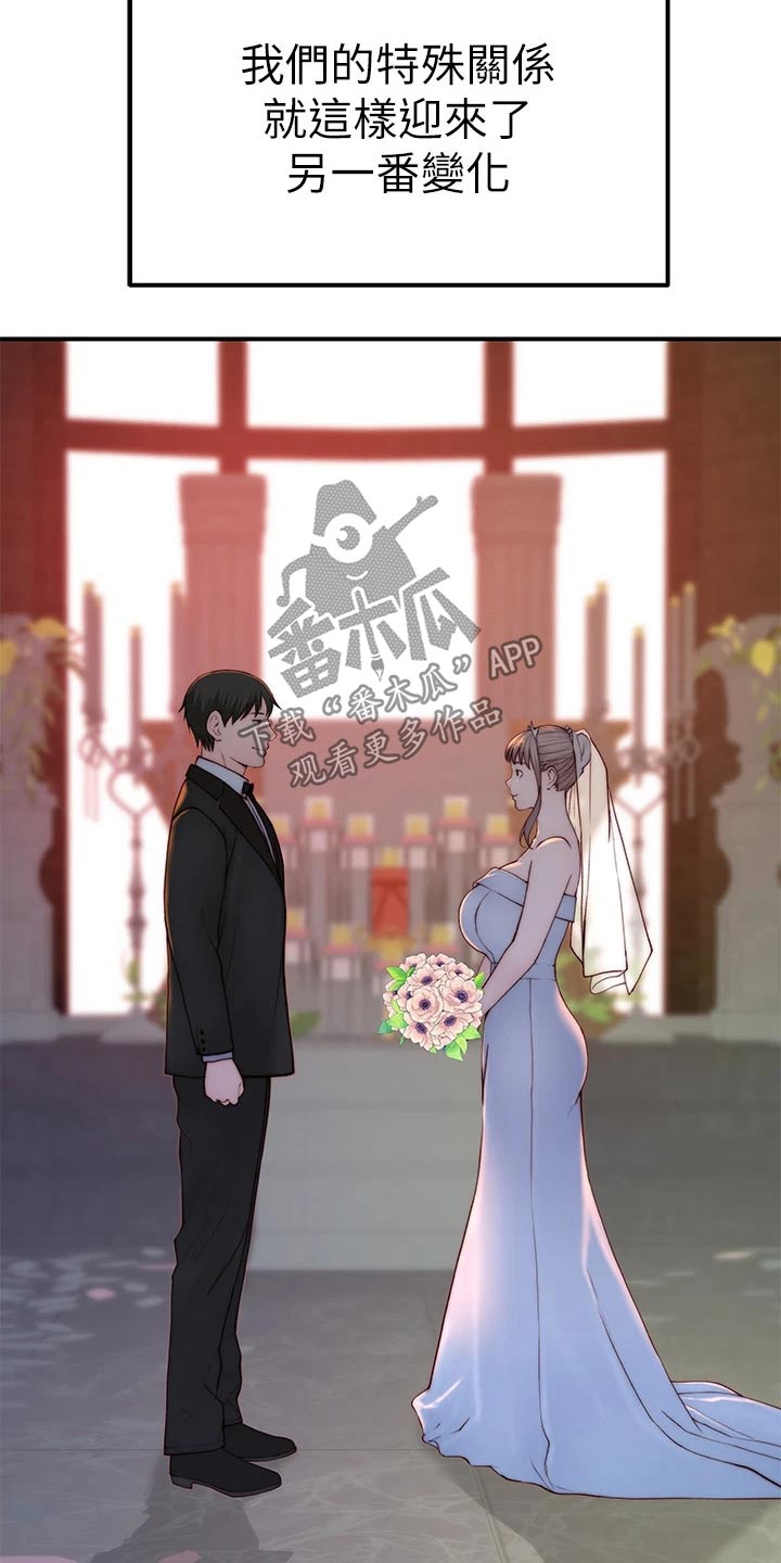 《竹马疑情》漫画最新章节第146章：婚礼免费下拉式在线观看章节第【9】张图片