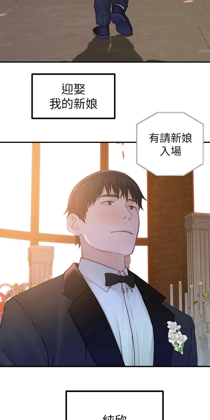 《竹马疑情》漫画最新章节第146章：婚礼免费下拉式在线观看章节第【12】张图片