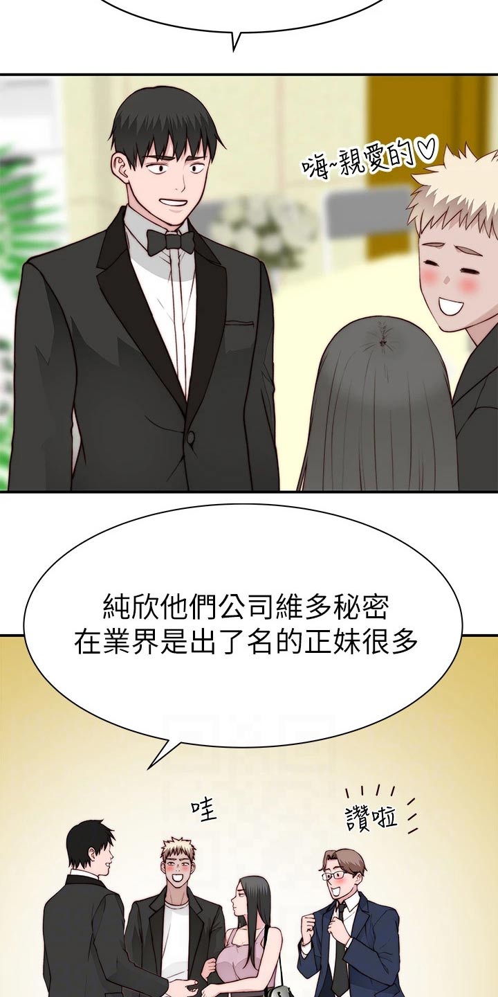 《竹马疑情》漫画最新章节第146章：婚礼免费下拉式在线观看章节第【2】张图片