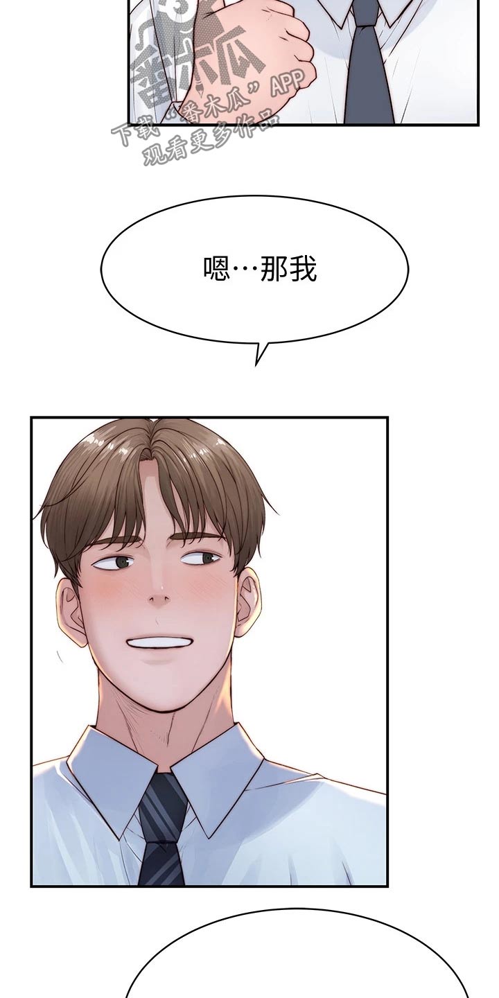 《竹马疑情》漫画最新章节第146章：婚礼免费下拉式在线观看章节第【18】张图片