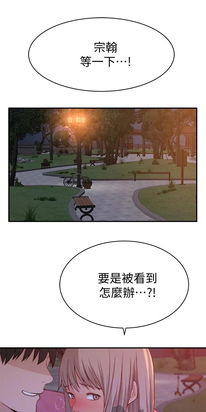 《竹马疑情》漫画最新章节第146章：婚礼免费下拉式在线观看章节第【24】张图片