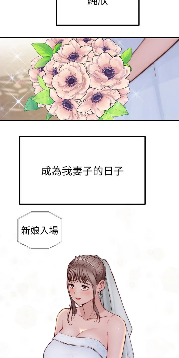 《竹马疑情》漫画最新章节第146章：婚礼免费下拉式在线观看章节第【11】张图片