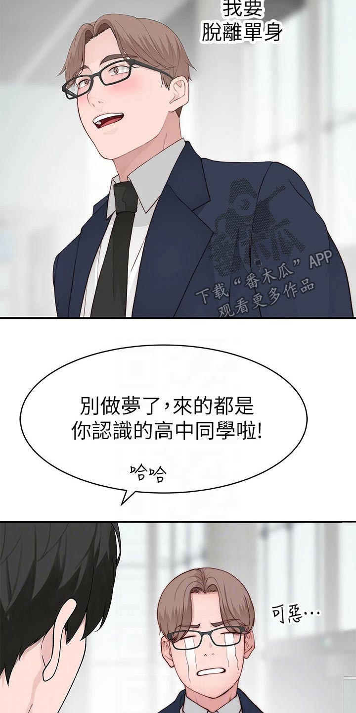 《竹马疑情》漫画最新章节第146章：婚礼免费下拉式在线观看章节第【4】张图片