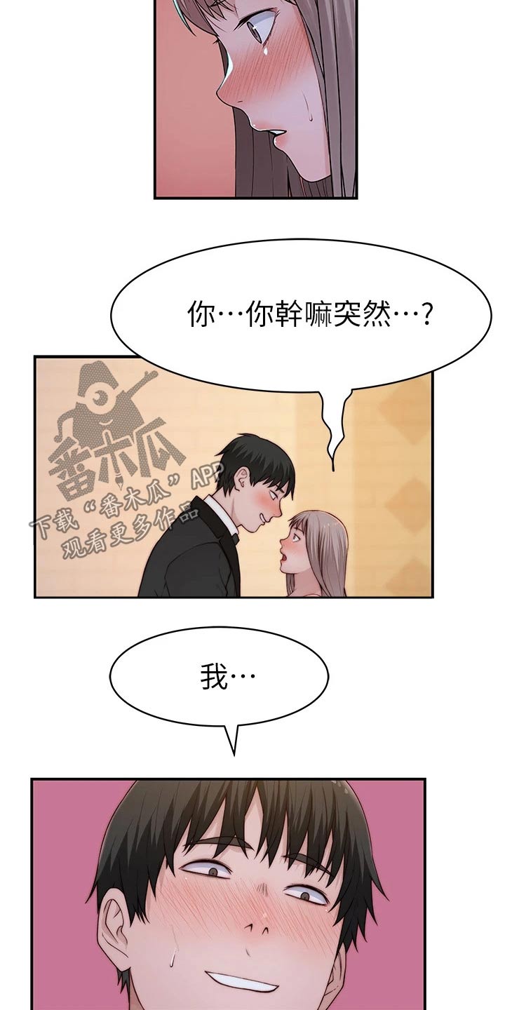 《竹马疑情》漫画最新章节第147章：漂亮免费下拉式在线观看章节第【4】张图片