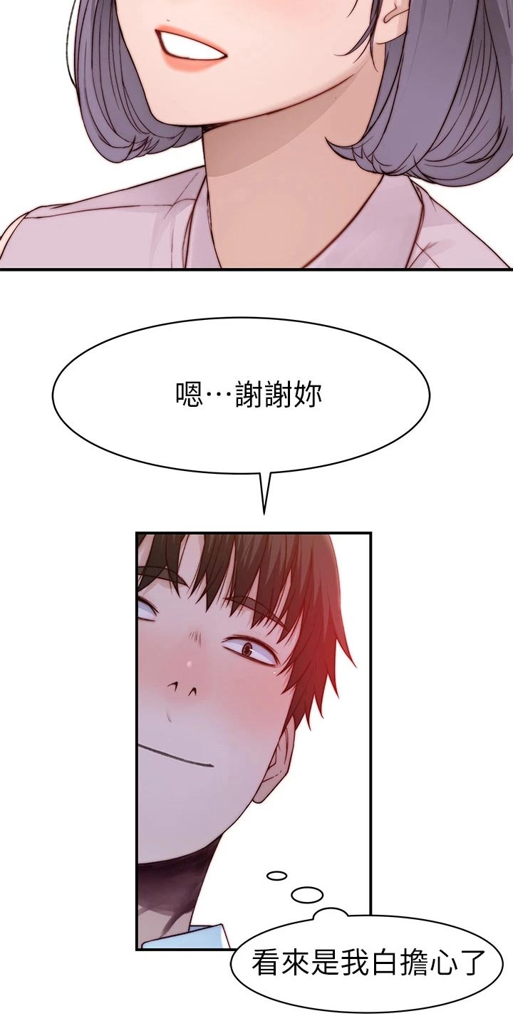 《竹马疑情》漫画最新章节第147章：漂亮免费下拉式在线观看章节第【19】张图片