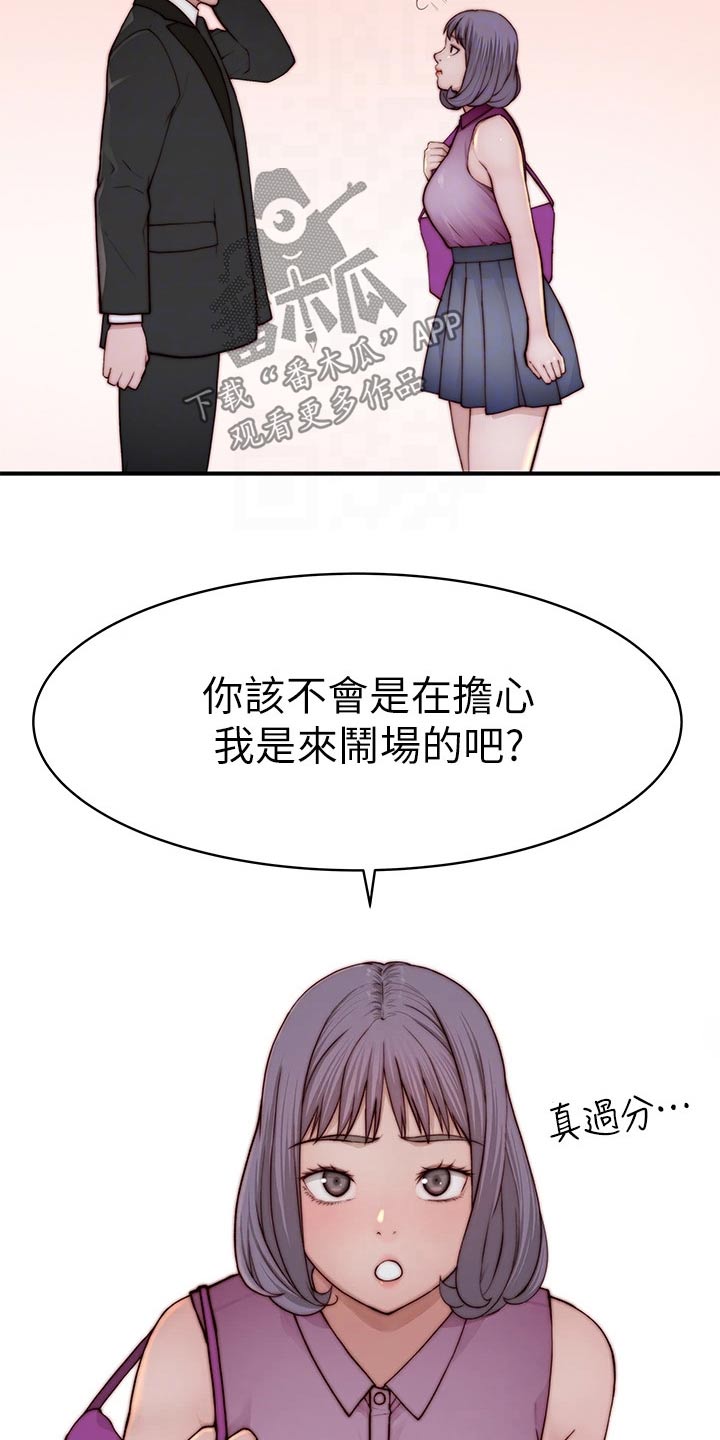 《竹马疑情》漫画最新章节第147章：漂亮免费下拉式在线观看章节第【22】张图片