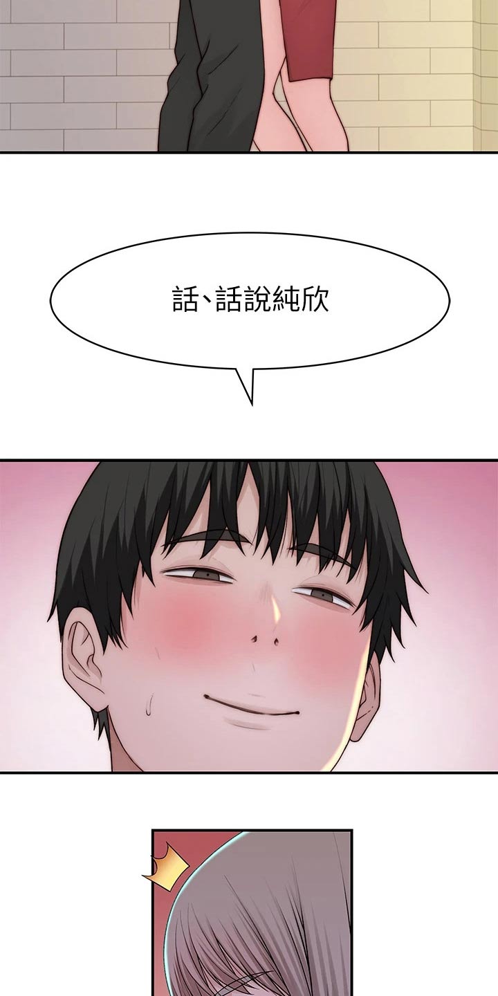 《竹马疑情》漫画最新章节第147章：漂亮免费下拉式在线观看章节第【5】张图片