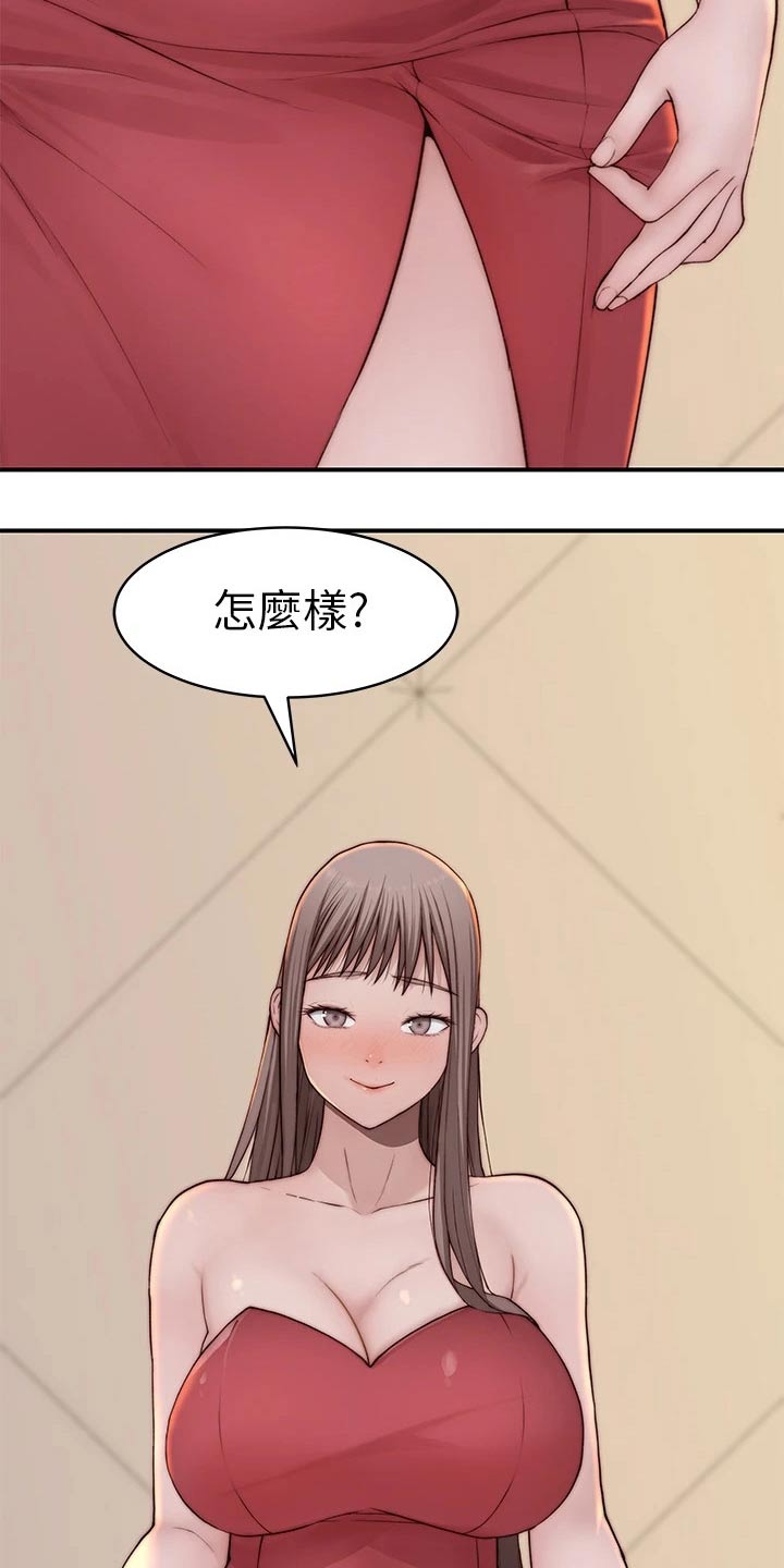 《竹马疑情》漫画最新章节第147章：漂亮免费下拉式在线观看章节第【9】张图片