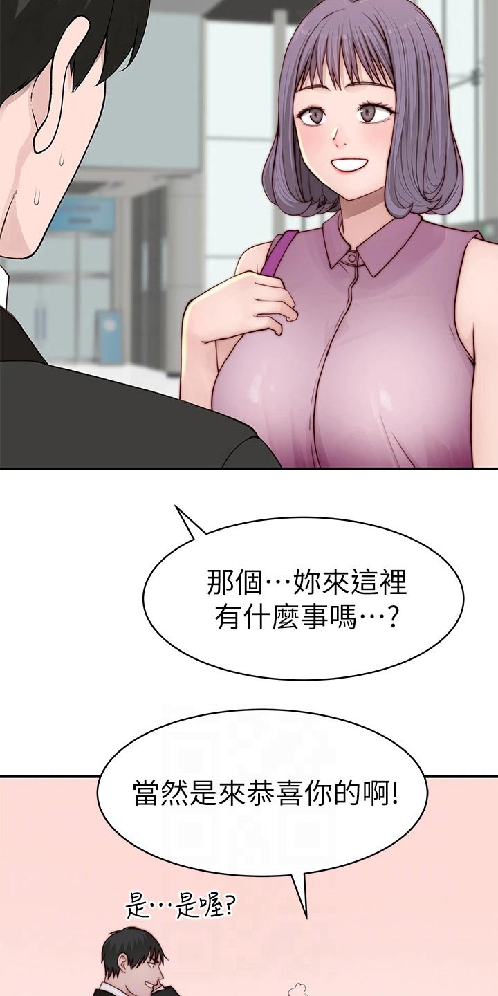 《竹马疑情》漫画最新章节第147章：漂亮免费下拉式在线观看章节第【23】张图片