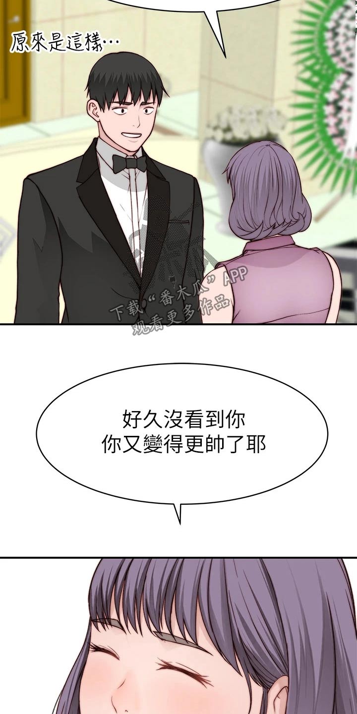 《竹马疑情》漫画最新章节第147章：漂亮免费下拉式在线观看章节第【20】张图片