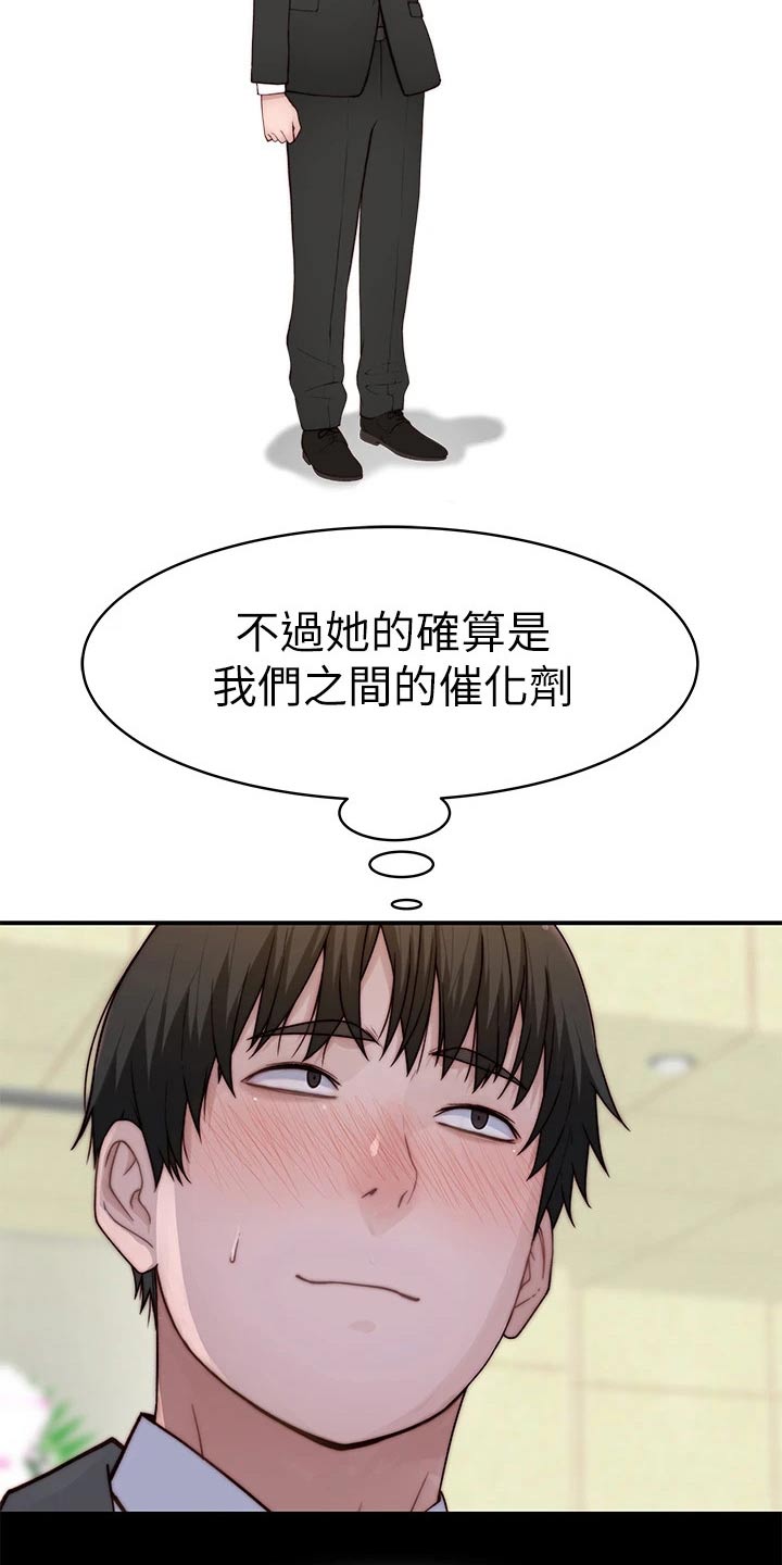 《竹马疑情》漫画最新章节第147章：漂亮免费下拉式在线观看章节第【17】张图片