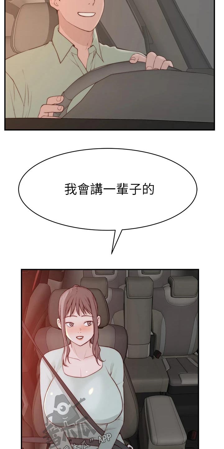 《竹马疑情》漫画最新章节第148章：夫妻免费下拉式在线观看章节第【9】张图片