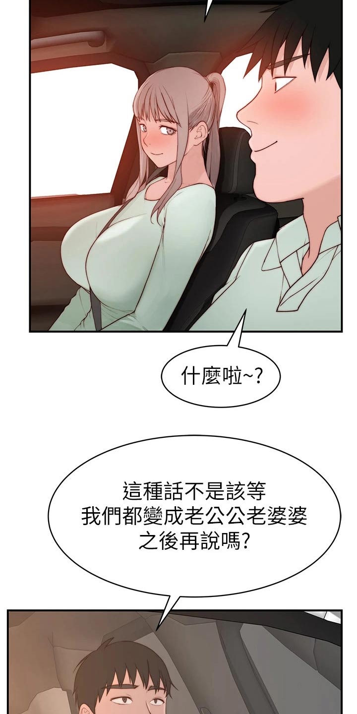 《竹马疑情》漫画最新章节第148章：夫妻免费下拉式在线观看章节第【10】张图片