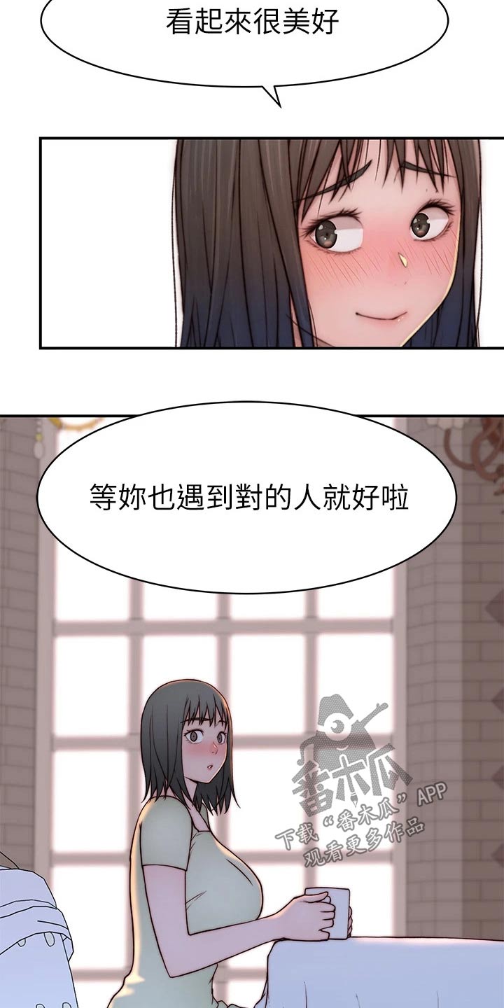 《竹马疑情》漫画最新章节第148章：夫妻免费下拉式在线观看章节第【21】张图片