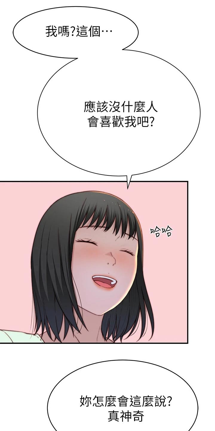 《竹马疑情》漫画最新章节第148章：夫妻免费下拉式在线观看章节第【19】张图片