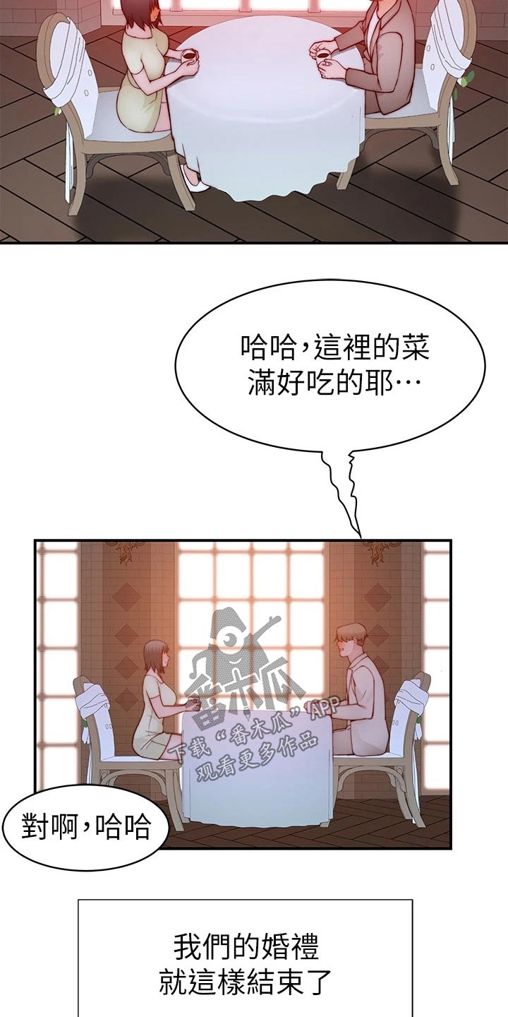 《竹马疑情》漫画最新章节第148章：夫妻免费下拉式在线观看章节第【16】张图片